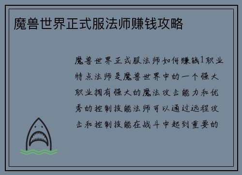 魔兽世界正式服法师赚钱攻略
