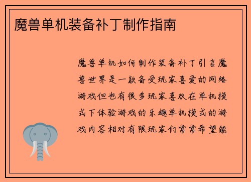 魔兽单机装备补丁制作指南