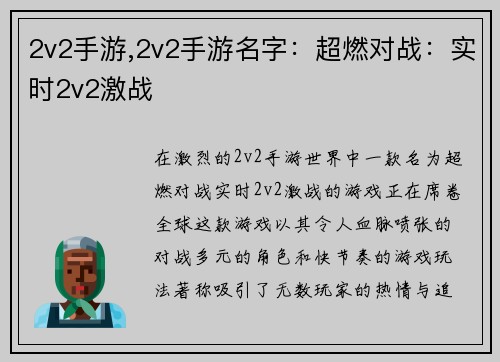 2v2手游,2v2手游名字：超燃对战：实时2v2激战