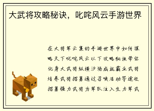 大武将攻略秘诀，叱咤风云手游世界