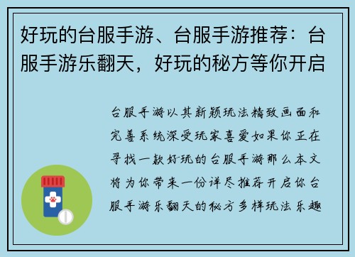 好玩的台服手游、台服手游推荐：台服手游乐翻天，好玩的秘方等你开启