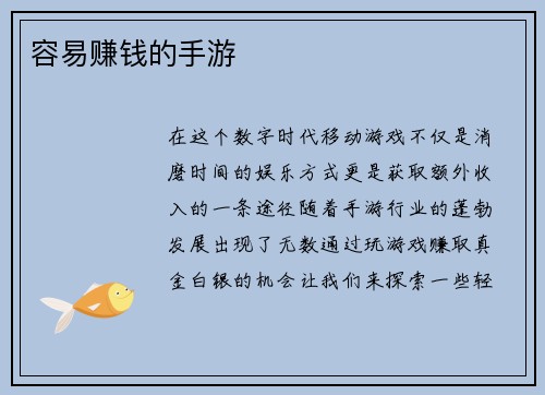 容易赚钱的手游